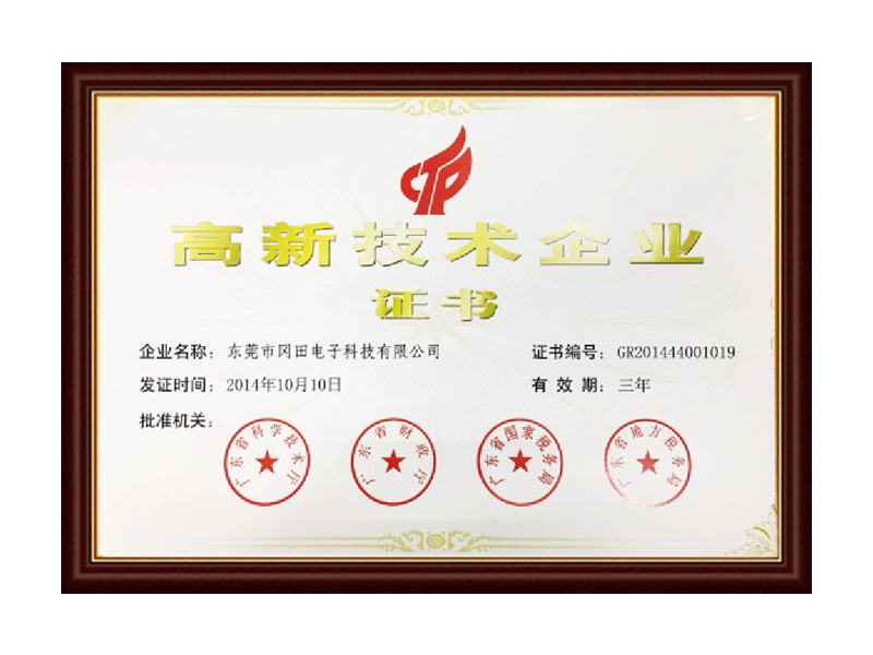 高新技術企業(yè)2014